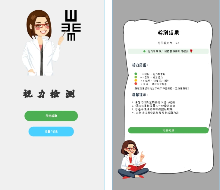 视力检测（安卓）+哔哔音乐（安卓）+App Volume Control（安卓）