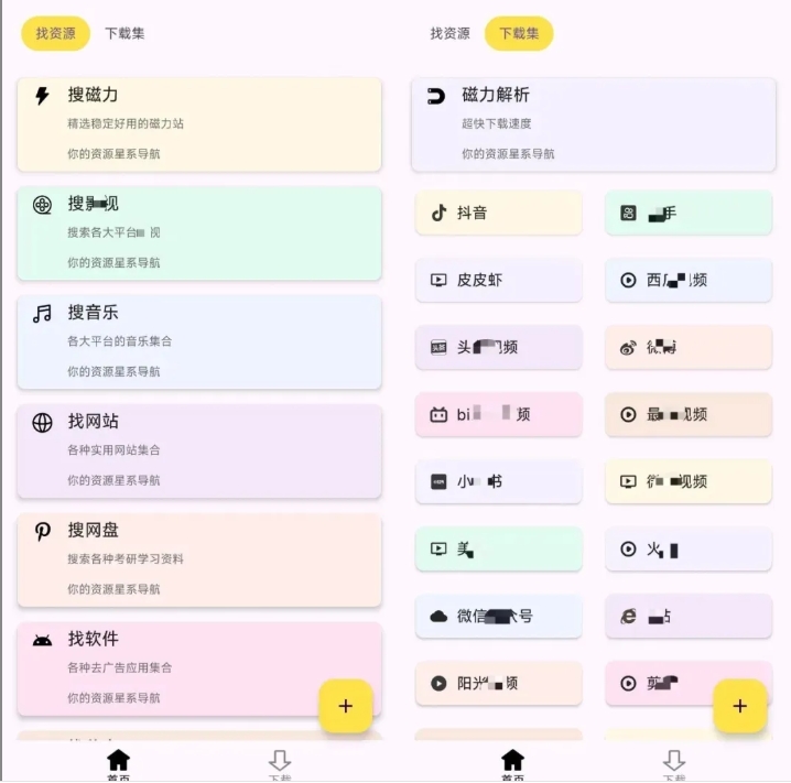 聚合工具-功能强大的聚合神器，卓越综合搜索能力，老S机最爱！