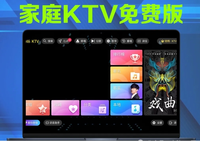 KTV软件和车机听歌工具，K歌娱乐全不误！