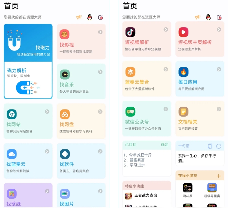 资源大师重磅回归！海量资源一键搜索，所有功能通通免费开放