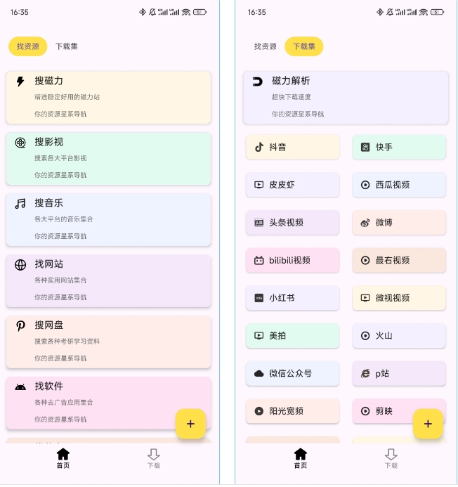 搜藏家（安卓）手机资源搜索工具火了！磁力链接、网盘、蓝奏云搜索全能搞定