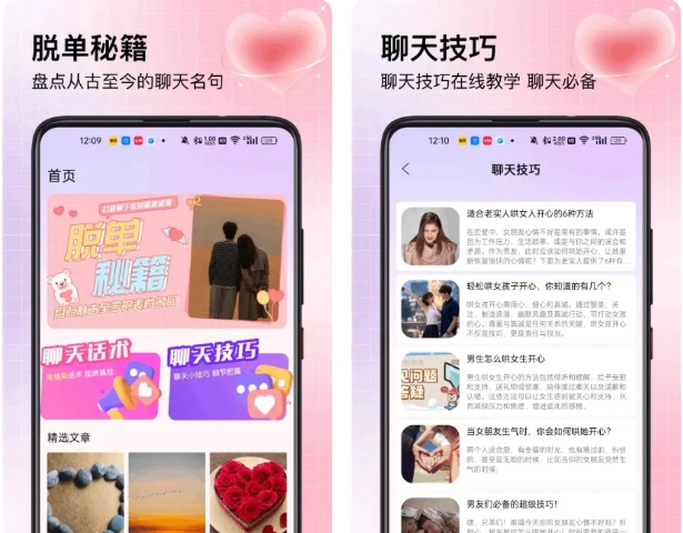 找对象神器！7款找对象交友婚恋app，帮你找到你的另一半