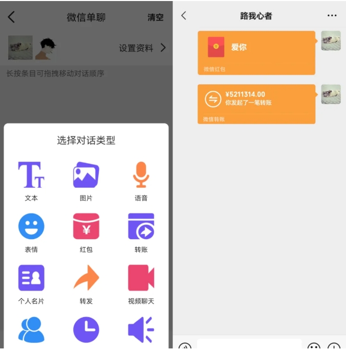 微商截图王！聊天记录制作截图神器，太神奇了！