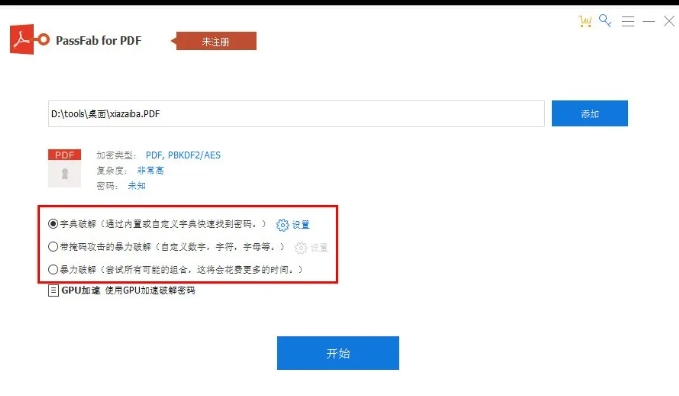 PDF文件解密工具！这款解密工具功能强大，直接成功解除！