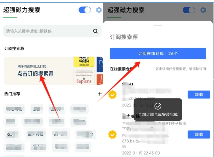 “超强磁搜”—磁力搜索神器，一款便捷又高效的磁力搜索工具！