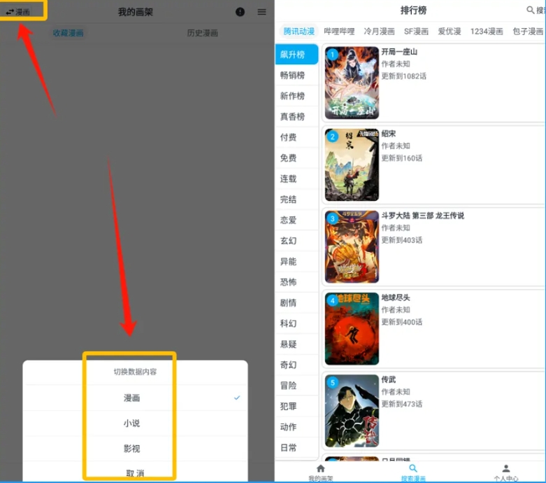 My Comic聚合工具，小说、漫画、观影三合一神器，聚合全网资源，全是免费！