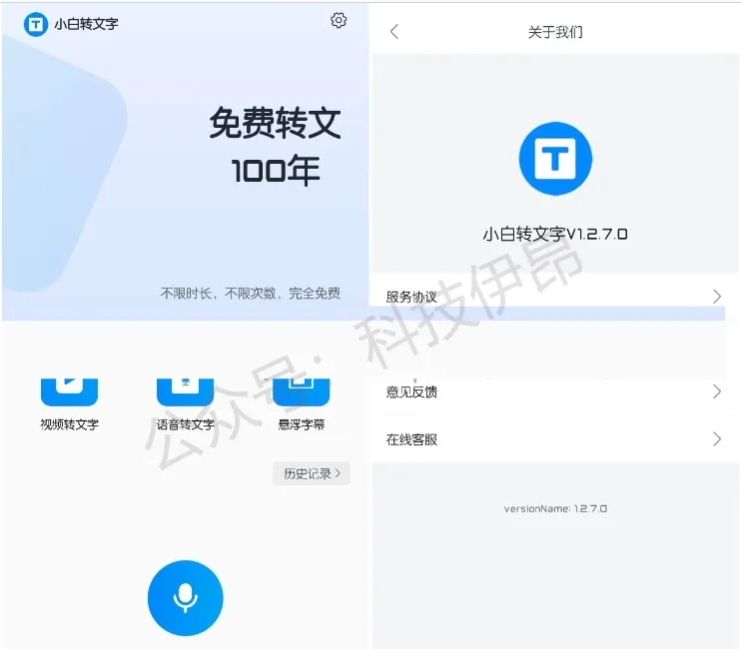 转文字工具，免费支持视频、音频及实时录音转文字，赶快收藏起来！
