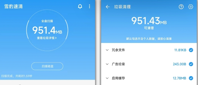 （雪豹速清和猎豹清理）手机清理软件免费版超好用，官方放出最后福利！