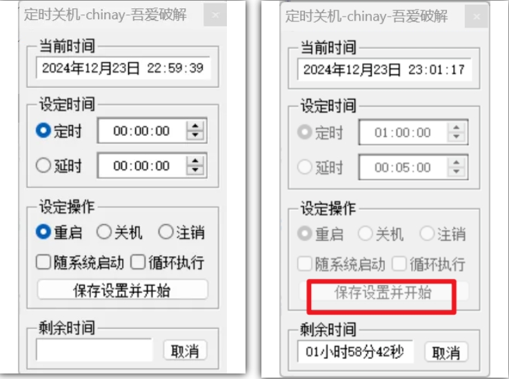 定时关机软件，免费好用，吾爱置顶，好评如潮！