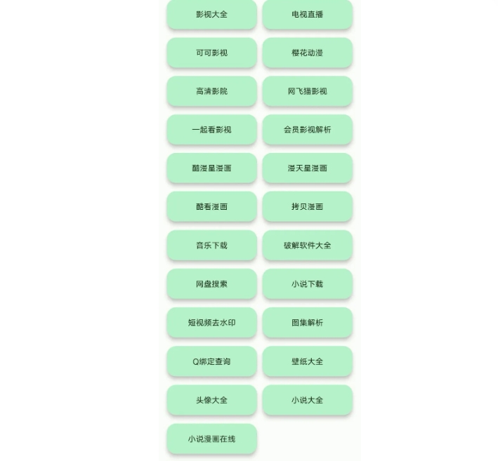 简软全能工具箱，聚合了动漫，小说，漫画，音乐，网盘搜索，头像壁纸，软件等