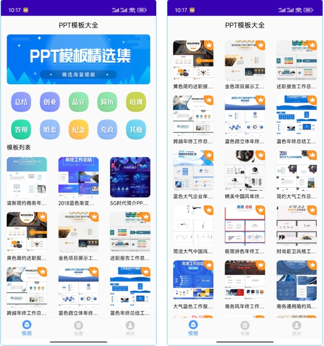 PPT制作编辑工具，海量PPT模板一键解锁，轻松搞定各类演示需求