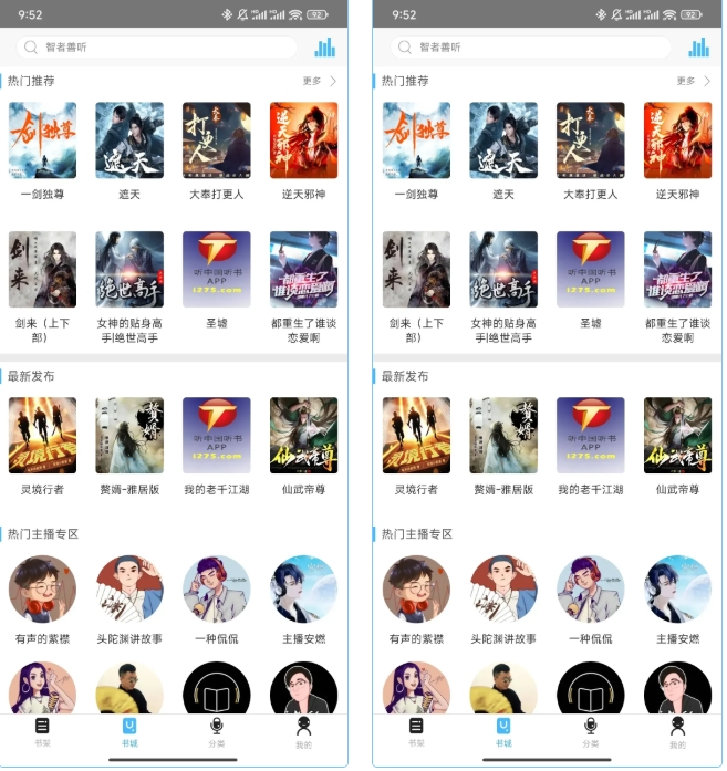 听中国，听书APP软件，值得收藏（附免费书源）