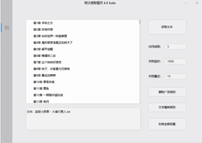 网文提取精灵，绿色软件，提取网文超靠谱！