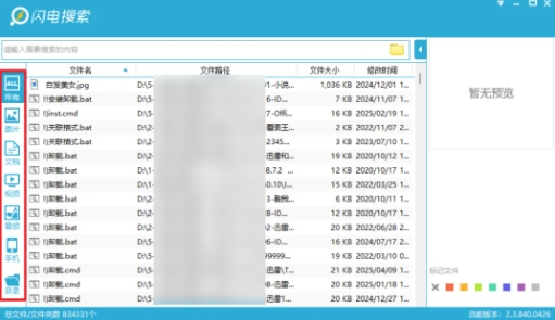 闪电搜索--神级文件搜索利器！0.001 秒极速响应！