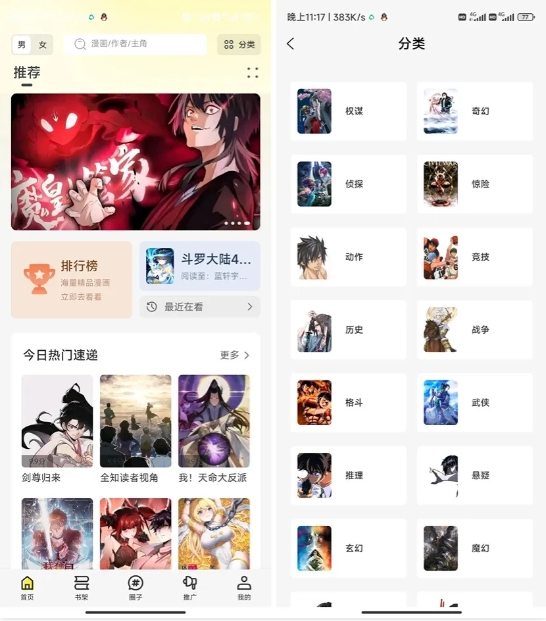 创漫客去广告版本,二次元必备!超全漫画软件来袭!