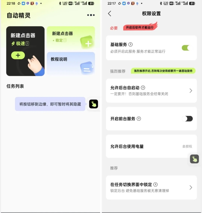 连点器堪称自动点击利器，一键开启双手的小工具！