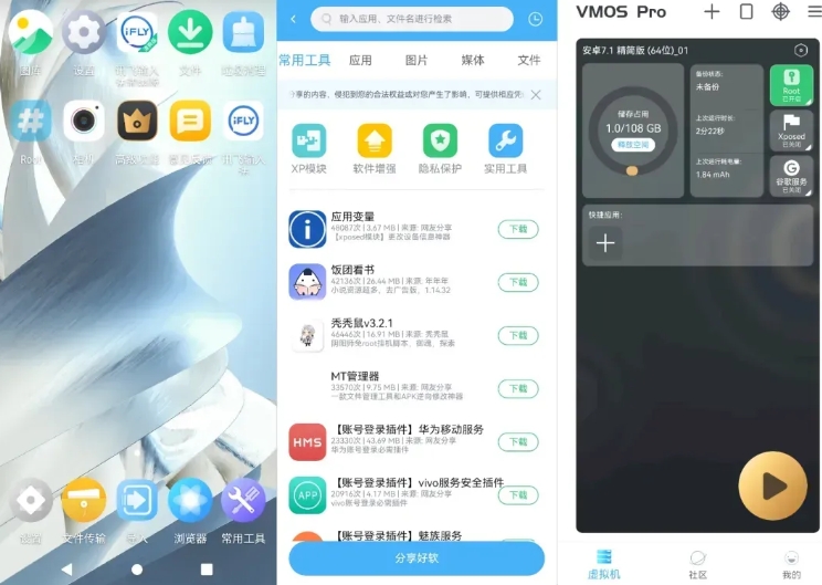 vmos 安卓版虚拟机软件，VMOS悟问天道版