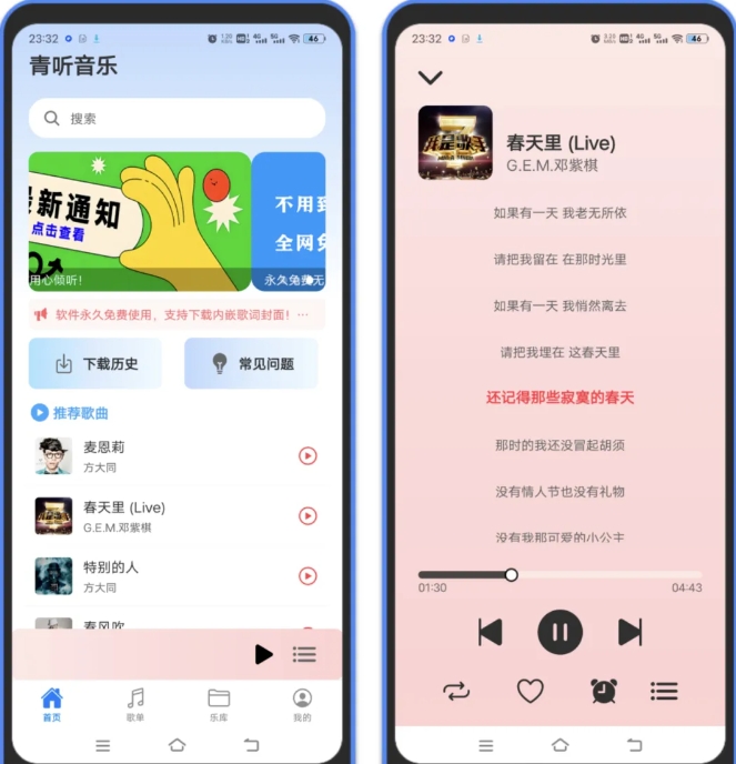 青听音乐--内置四大音乐平台，所有音乐资源随便下