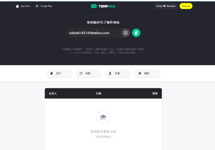 临时邮箱来了，一次性的邮箱地址对边注册，太牛了