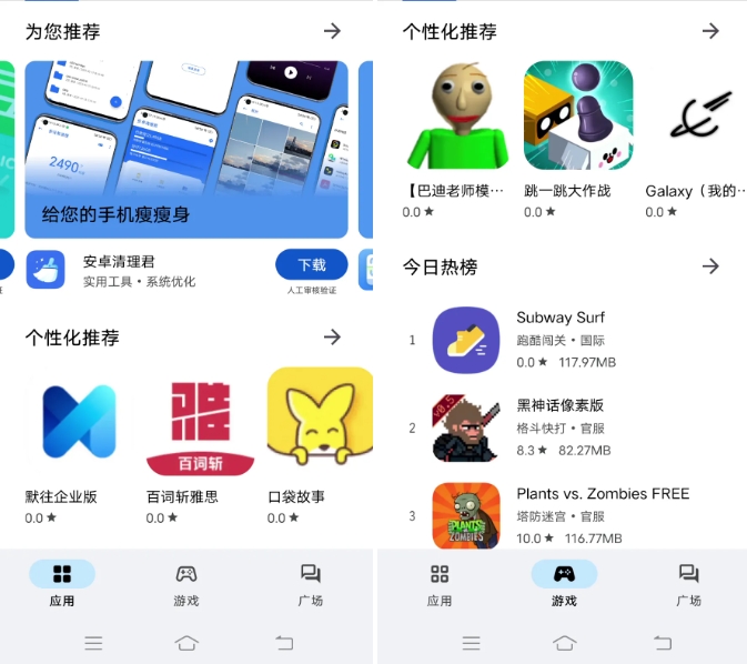 应用乐园，晋应用商城神器！全是免费无广软件，大牌收费应用都有平替