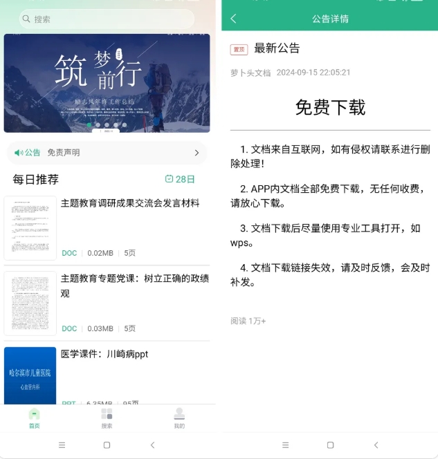 萝卜头文档下载器，海量的网络文档资源随便下