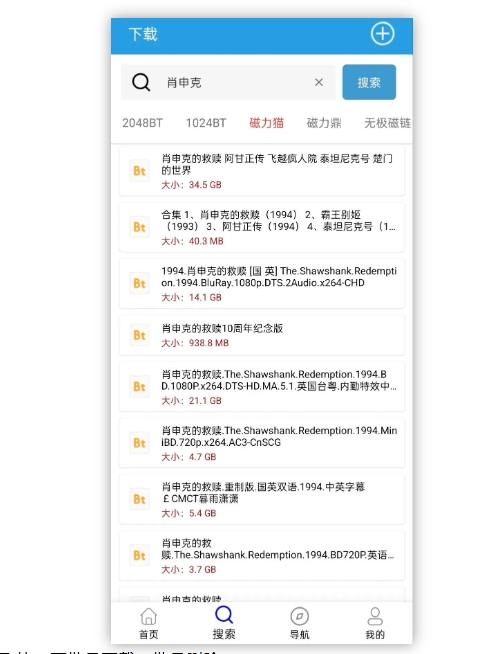 快鸟下载，全新磁力神器集搜索、下载、云播功能于一身，资源全网秒搜