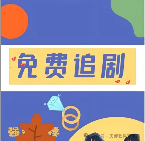 新可可 （IOS版）追剧神器，无广告追看高能剧集！