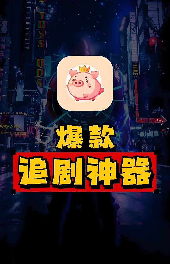 追剧App传疯了！类目详尽，从热门剧集到小众佳片，资源丰富到超乎想象