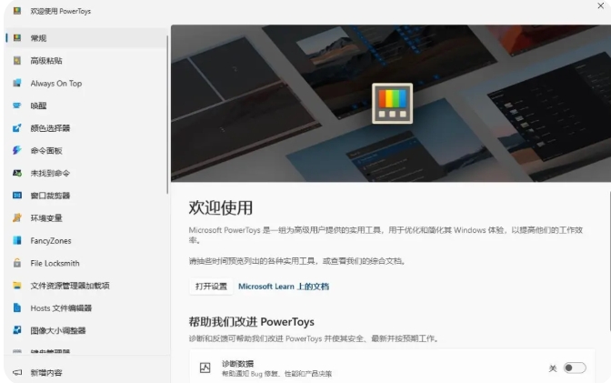 PowerToys，系统Windows量身打造的一系列增强工具！