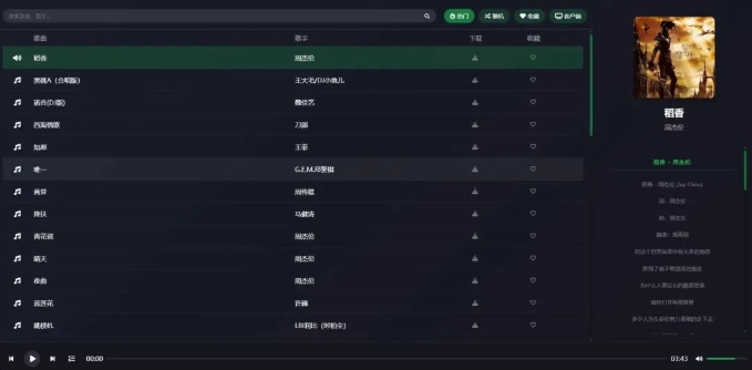 音乐下载天堂(网页版) ，超宝藏的音乐网站！