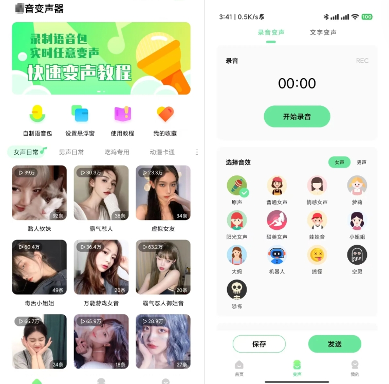 【萌音变声器+手游变声器】，游戏开黑整活，还是趣味语音聊天