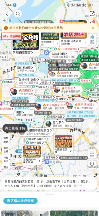 十六番，旅游攻略软件，随时显示地理位置和所有旅游景点，驴友必备！
