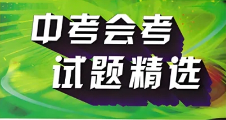 河北省中考真题全科试卷及答案（含听力高清无水印下载链接）