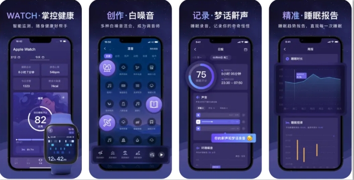 改善睡眠质量的APP，你的全方位睡眠健康伴侣​！​