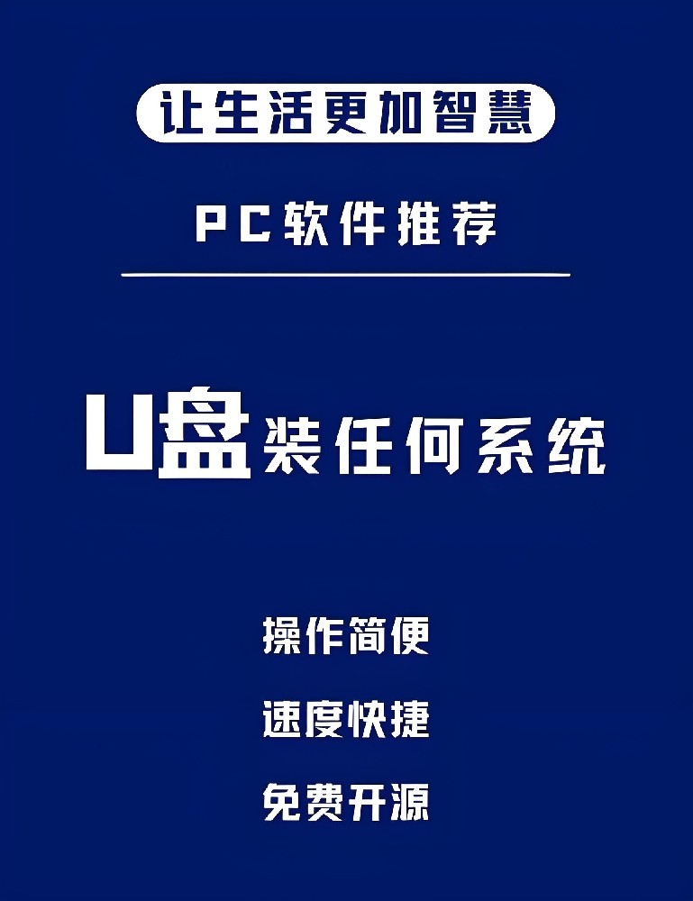 U盘装系统工具
