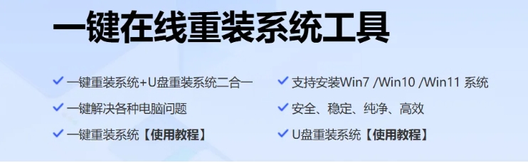 在线重装Win7系统步骤，在线重装系统方便快捷，速收藏！