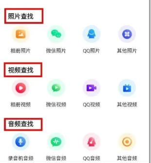 数据恢复找回大师，支持视频/图片/音频找回恢复，过于强大，赶快收藏！