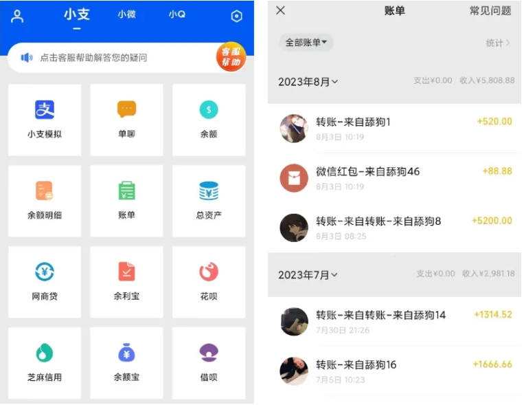 装逼神器！交易对话界面，支持转账、红包、对话、朋友圈等等