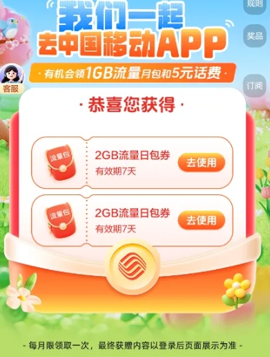 2025中国移动限时福利，7 天 10GB 流量免费拿，速来领取