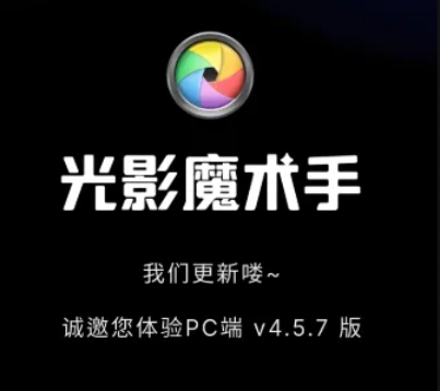 光影魔术手绿色精简版，终于可以免费使用了
