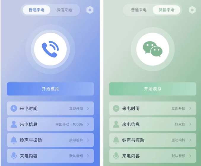 假装来电APP，支持模拟电话+伪装微信语音通话