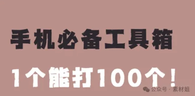 【潮音工具箱】，手机上全能工具箱，1个能顶1000个！