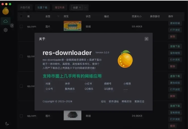 【res-downloader下载器】，支持视频、音频、图片、m3u8、直播流等多类型下载