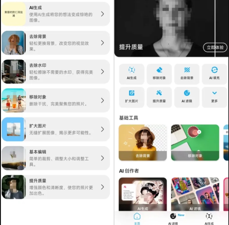 Ai魔法橡皮，修图神器-已解锁所有权限！