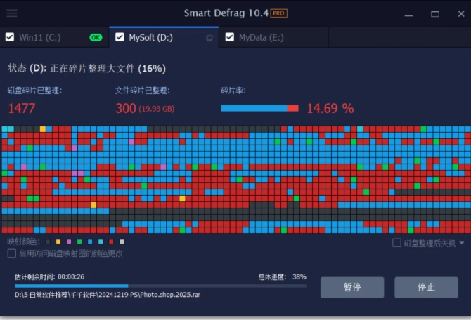 电脑磁盘碎片整理工具