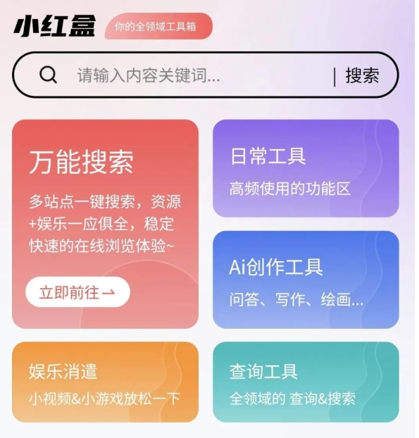 【小红盒】200+实用功能工具合集