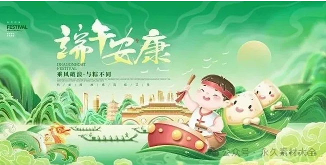 端午节PPT模板，端午节PPT假期安全教育课件