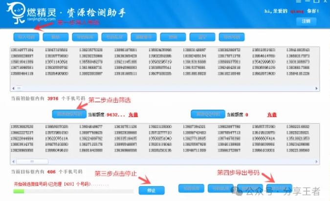 微信空号检测工具，支持检测手机号、微信等