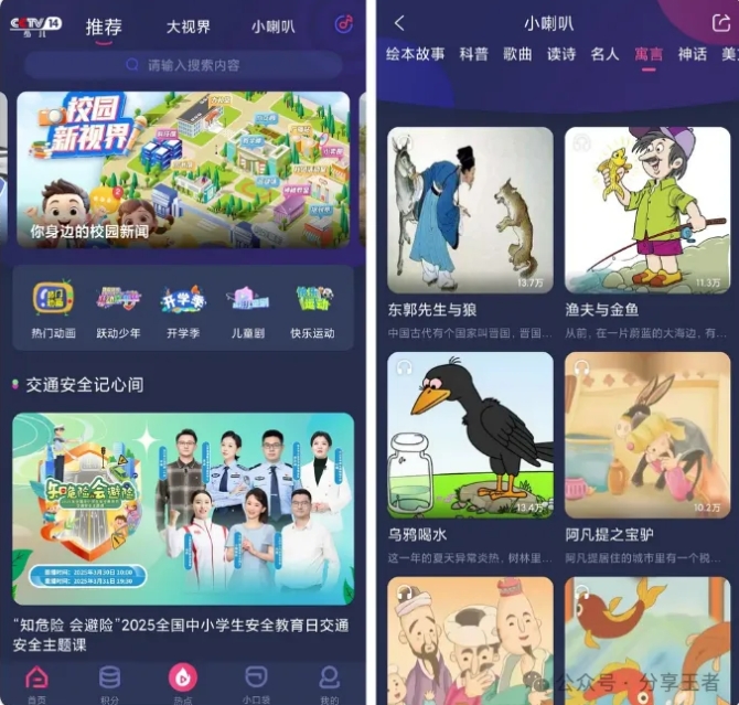 少儿教育娱乐平台-育儿助手