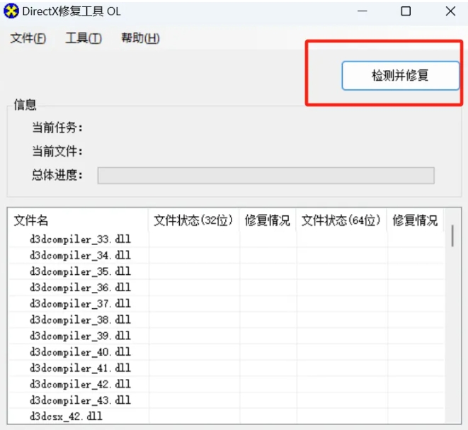 DLL修复工具，Windows必备神器，一键便捷修复全部DLL问题